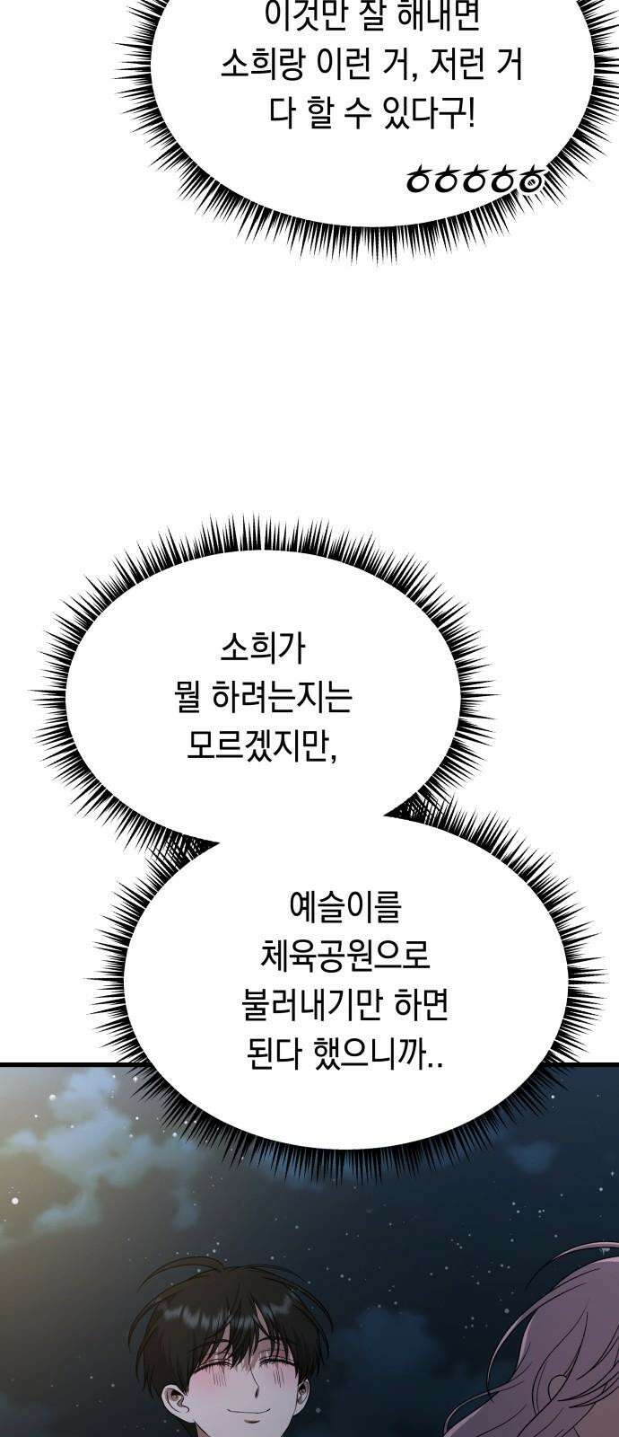 소희 훔치기 40화 10