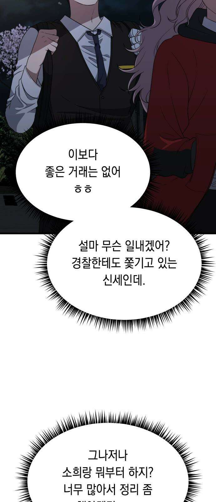 소희 훔치기 40화 11