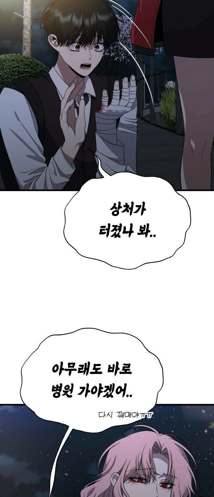 소희 훔치기 40화 14