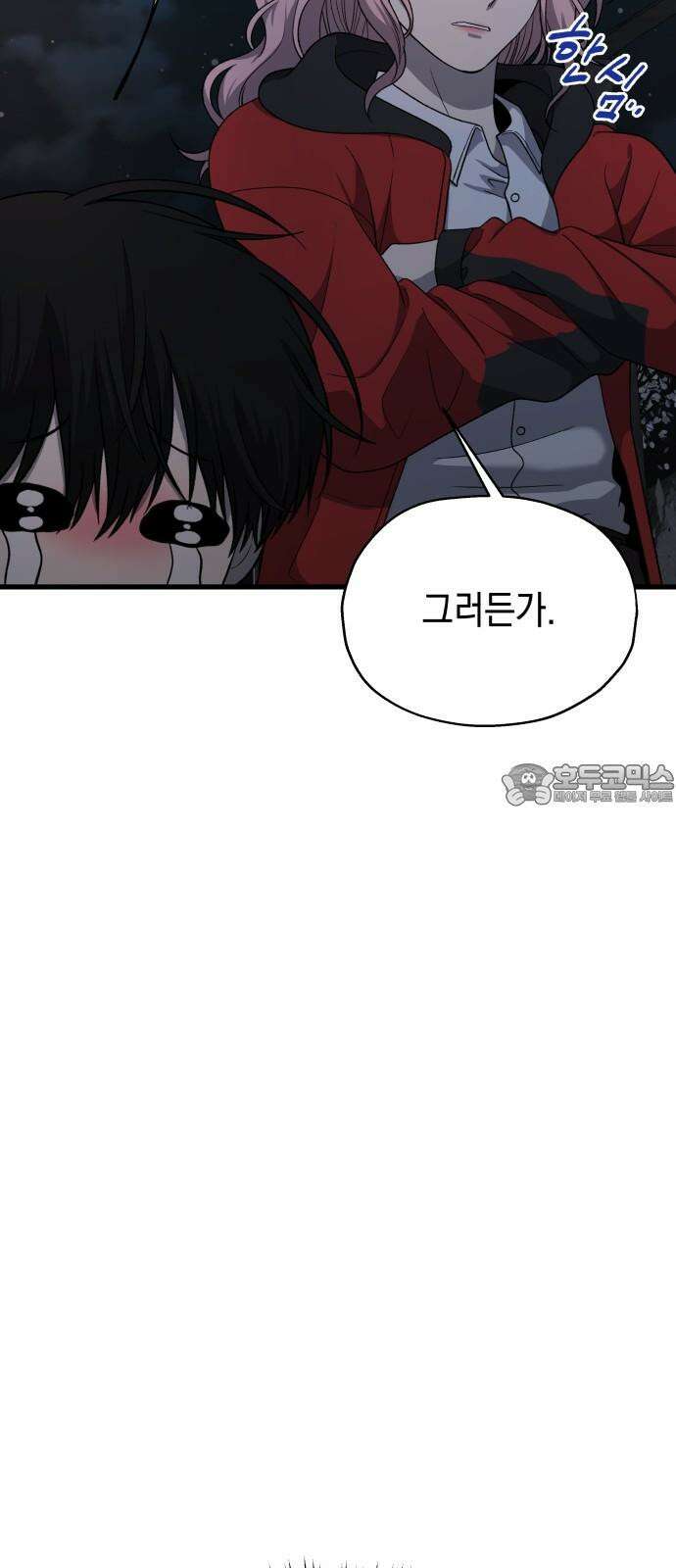소희 훔치기 40화 15