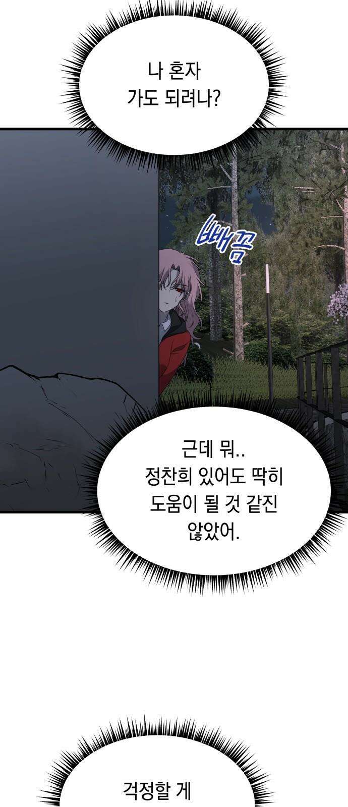 소희 훔치기 40화 16