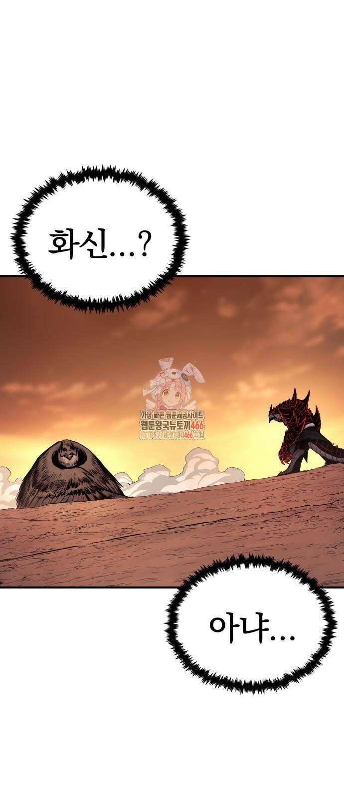 울부짖는 역린 61화 1