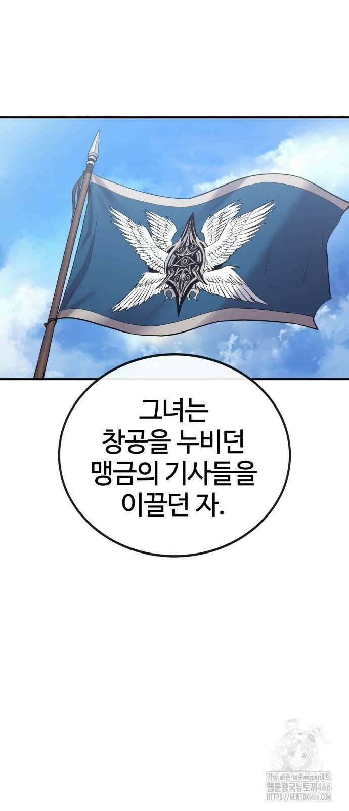 울부짖는 역린 61화 4