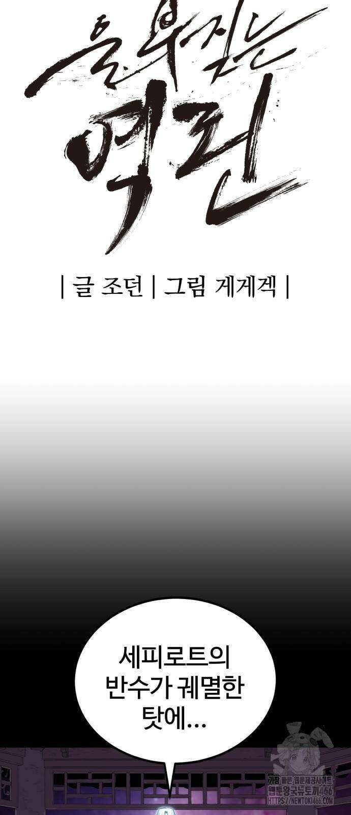 울부짖는 역린 61화 7