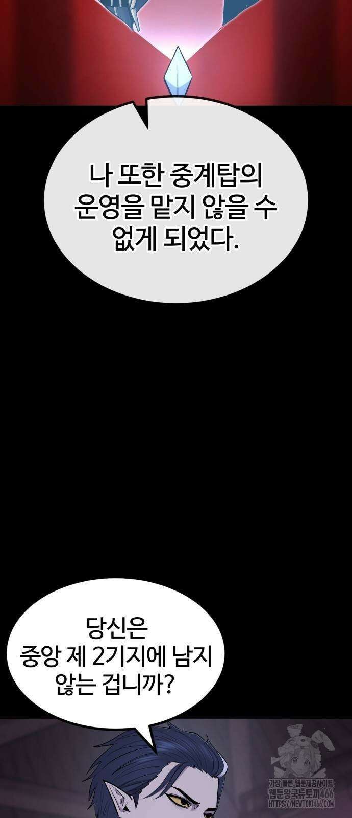 울부짖는 역린 61화 9