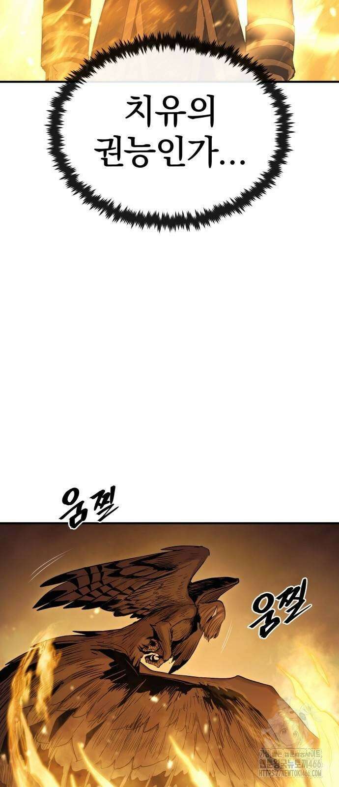 울부짖는 역린 61화 22