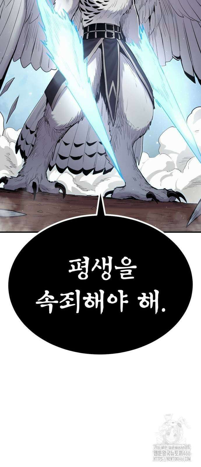 울부짖는 역린 61화 28