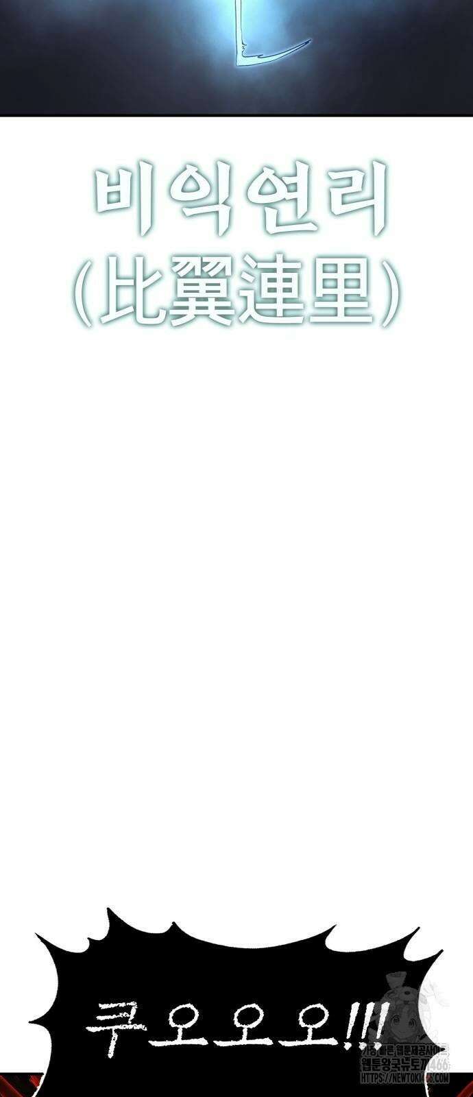 울부짖는 역린 61화 38
