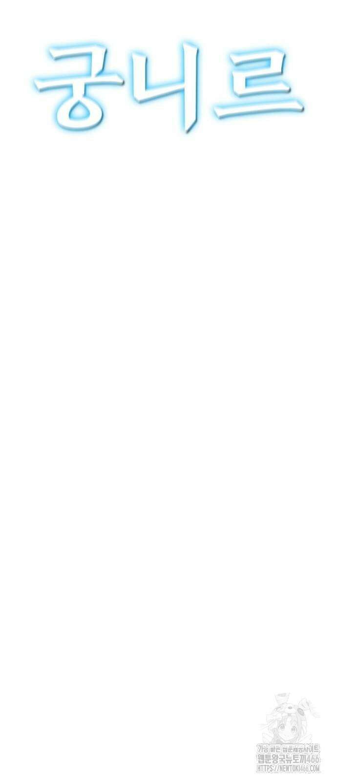 울부짖는 역린 61화 59