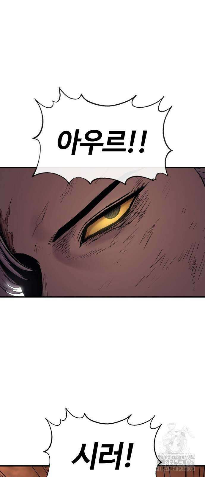 울부짖는 역린 61화 66
