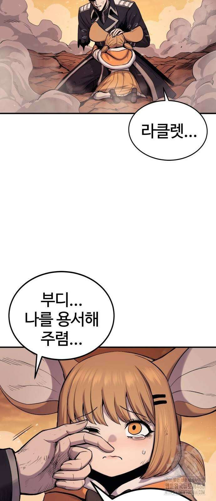 울부짖는 역린 61화 68
