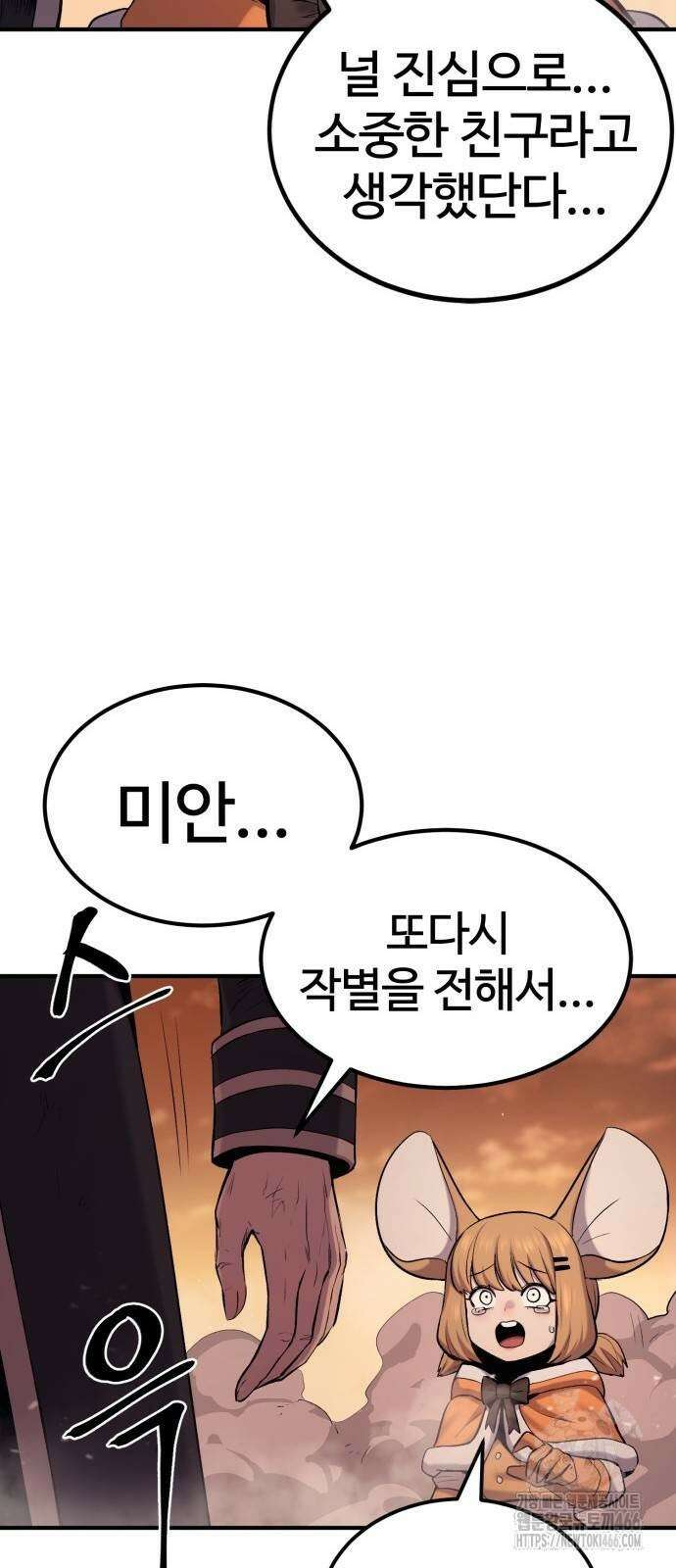 울부짖는 역린 61화 69