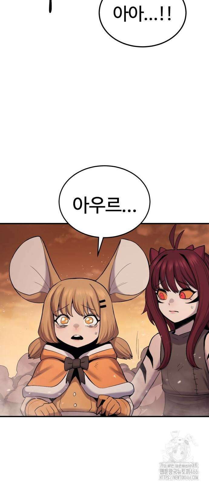 울부짖는 역린 61화 70