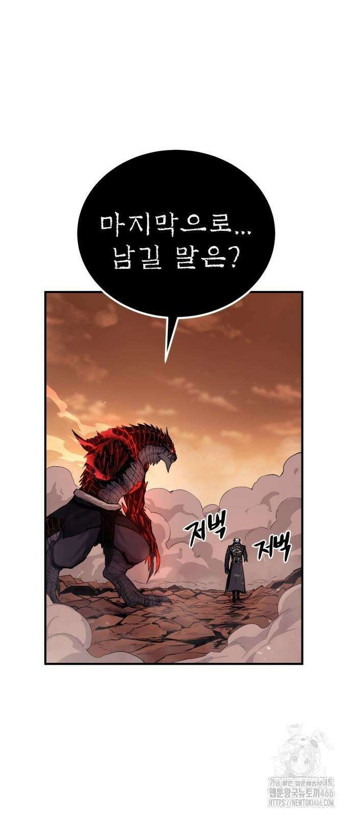 울부짖는 역린 61화 71