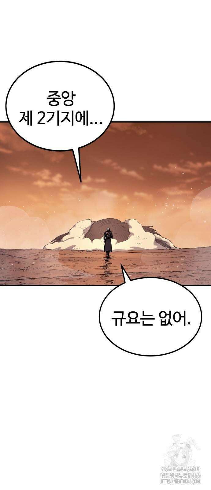 울부짖는 역린 61화 72