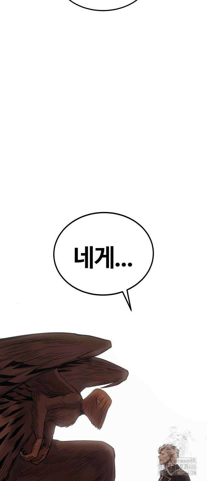 울부짖는 역린 61화 76