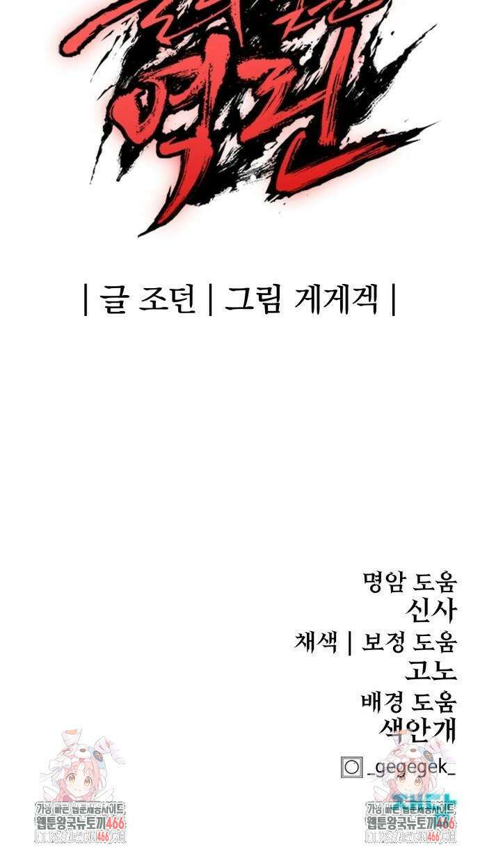 울부짖는 역린 61화 78