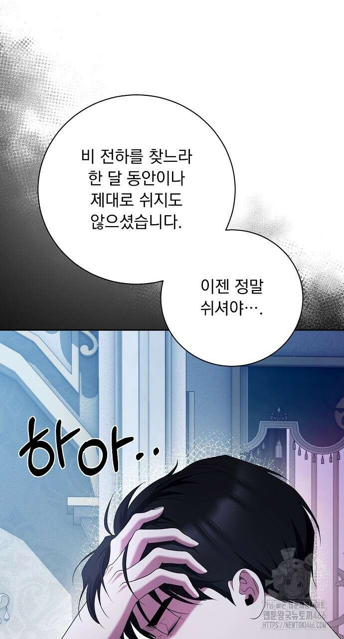 두 남편과의 결혼계약 59화 5