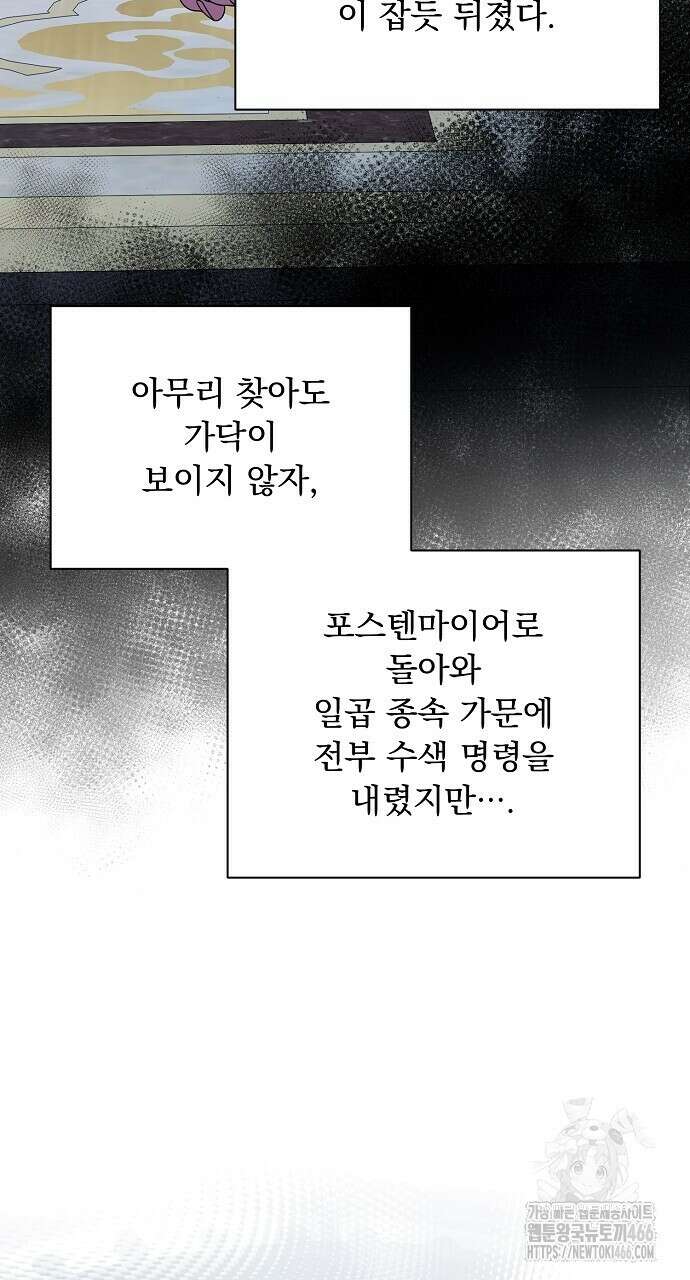 두 남편과의 결혼계약 59화 7