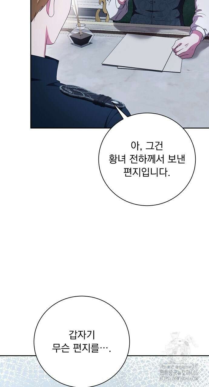 두 남편과의 결혼계약 59화 10
