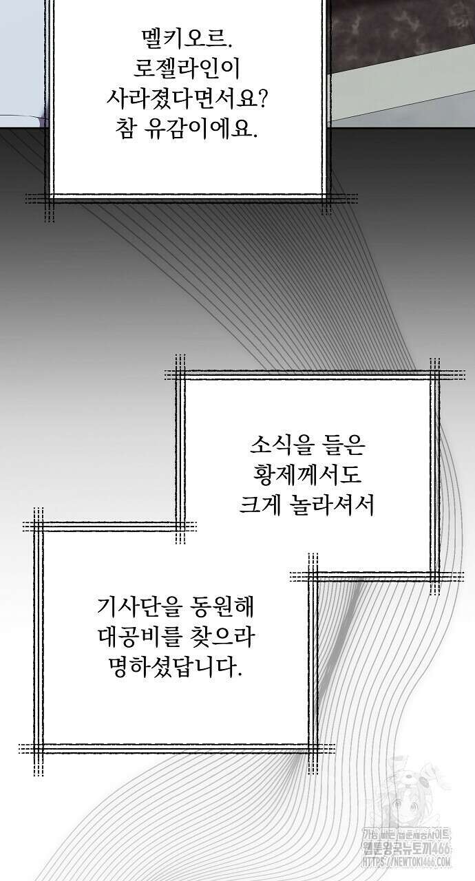 두 남편과의 결혼계약 59화 12