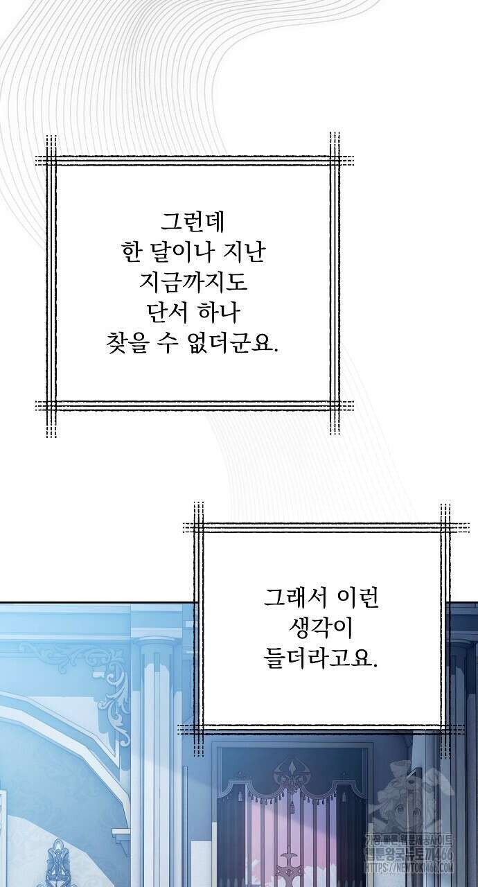 두 남편과의 결혼계약 59화 13
