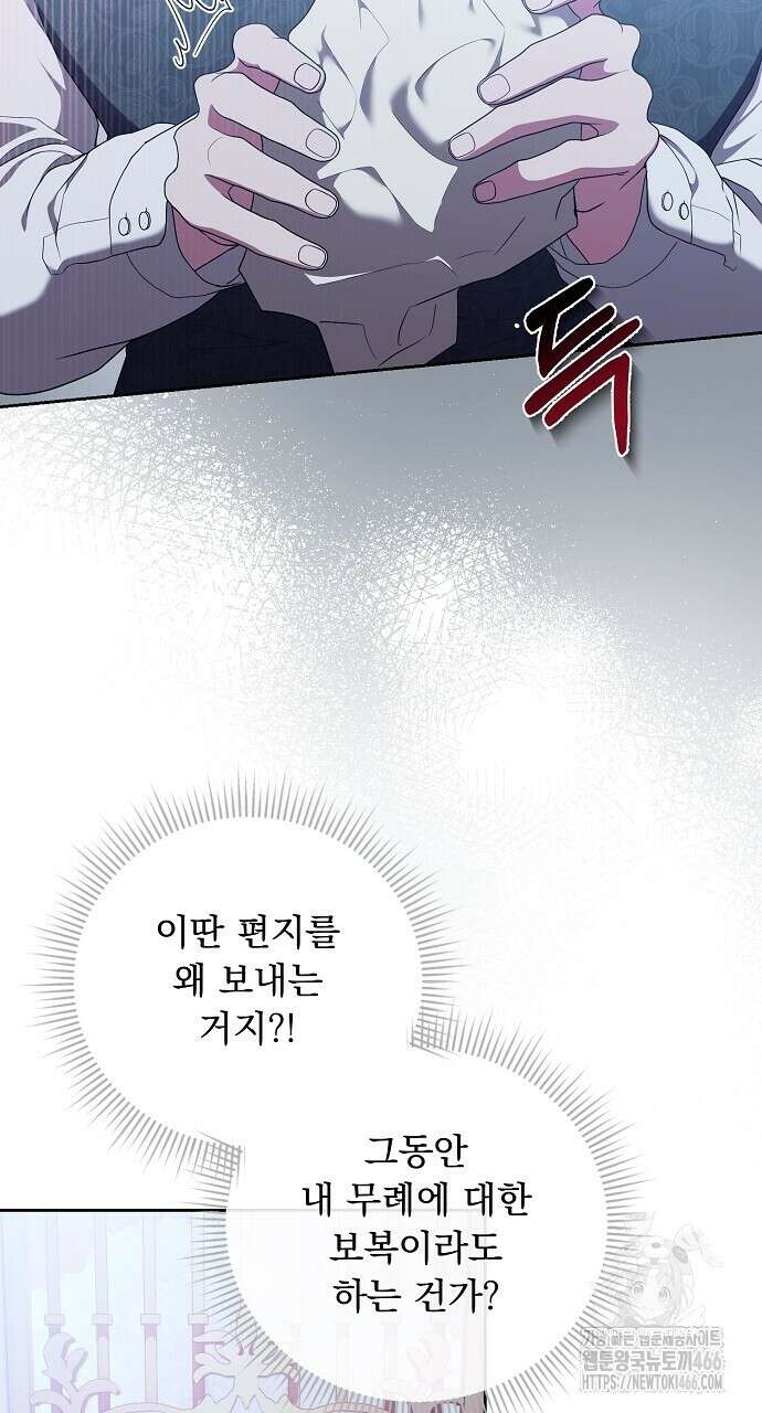 두 남편과의 결혼계약 59화 18