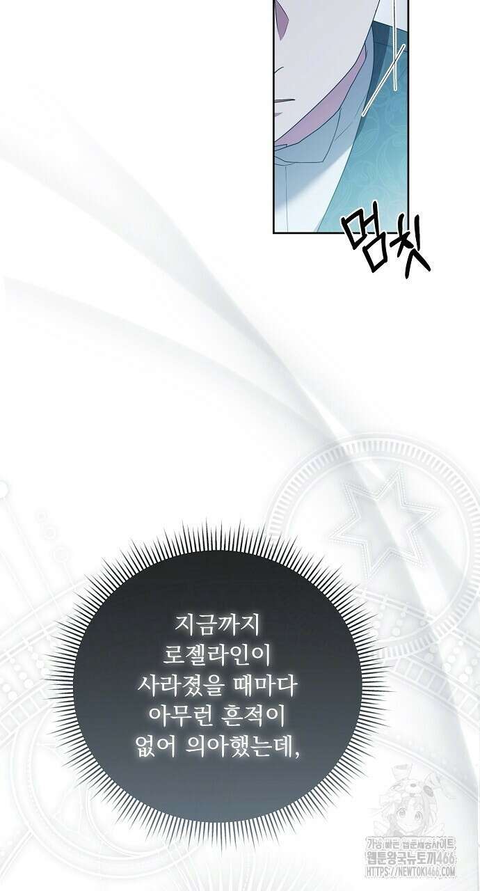 두 남편과의 결혼계약 59화 20