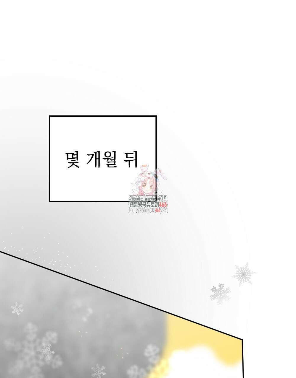 시한부 공주님을 사랑하게 된다면 86화 1