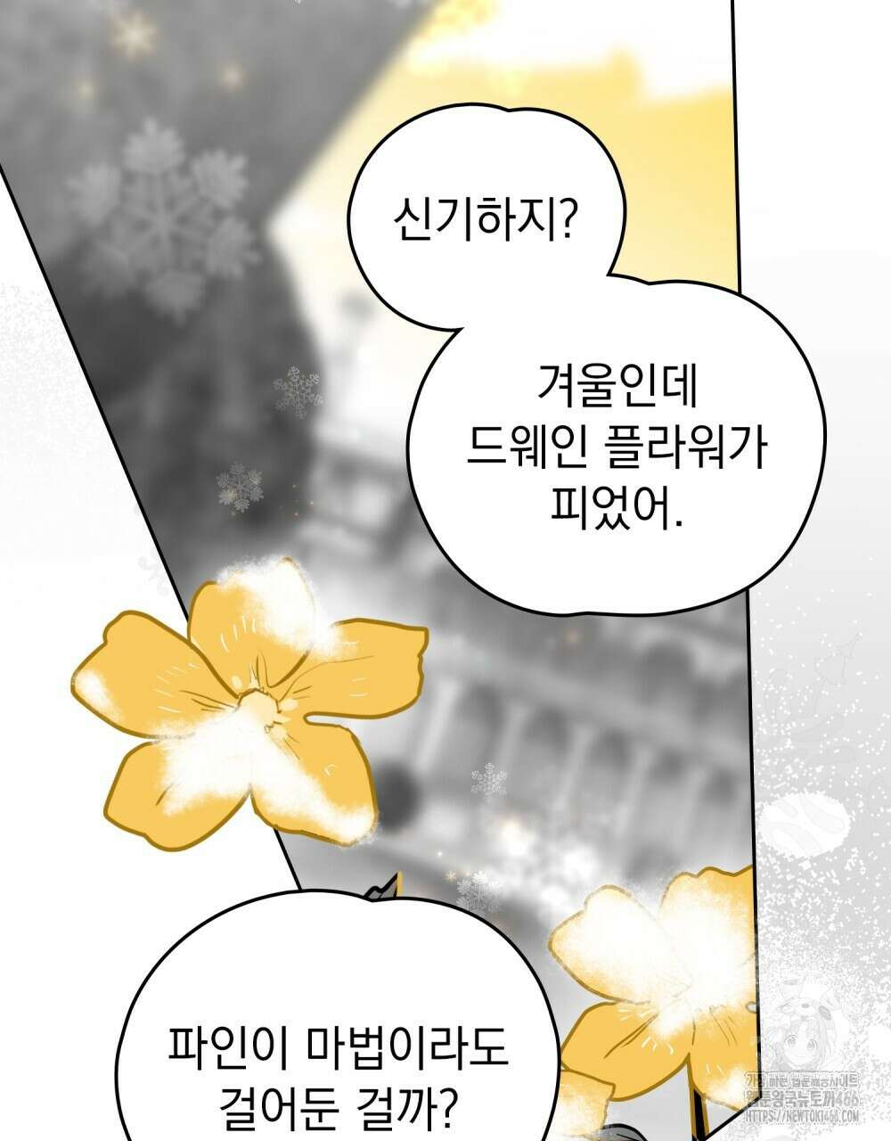 시한부 공주님을 사랑하게 된다면 86화 2