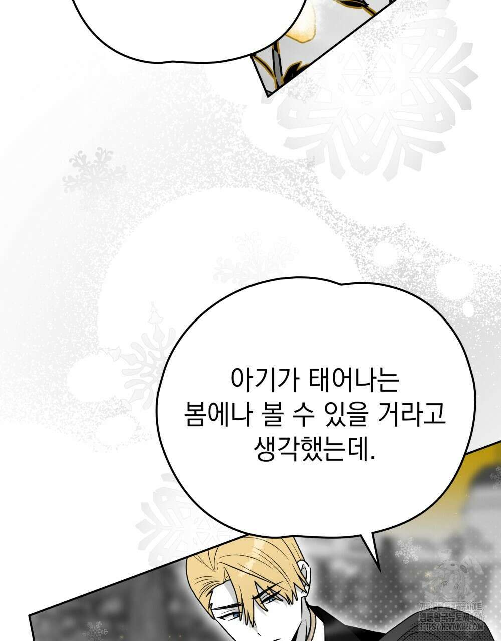 시한부 공주님을 사랑하게 된다면 86화 3