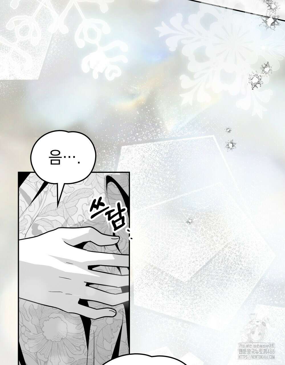 시한부 공주님을 사랑하게 된다면 86화 7