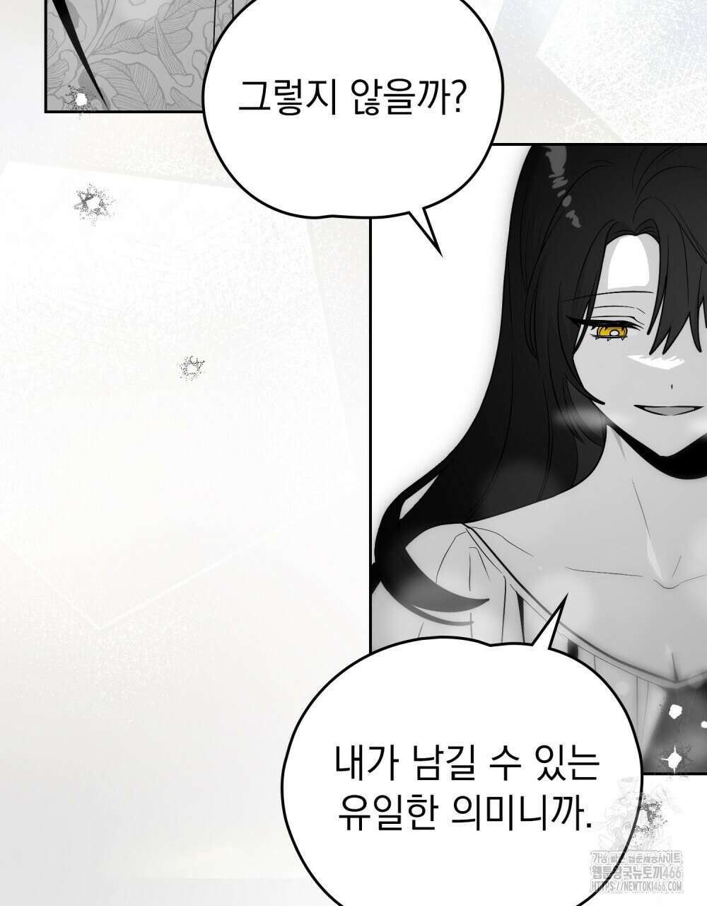 시한부 공주님을 사랑하게 된다면 86화 8