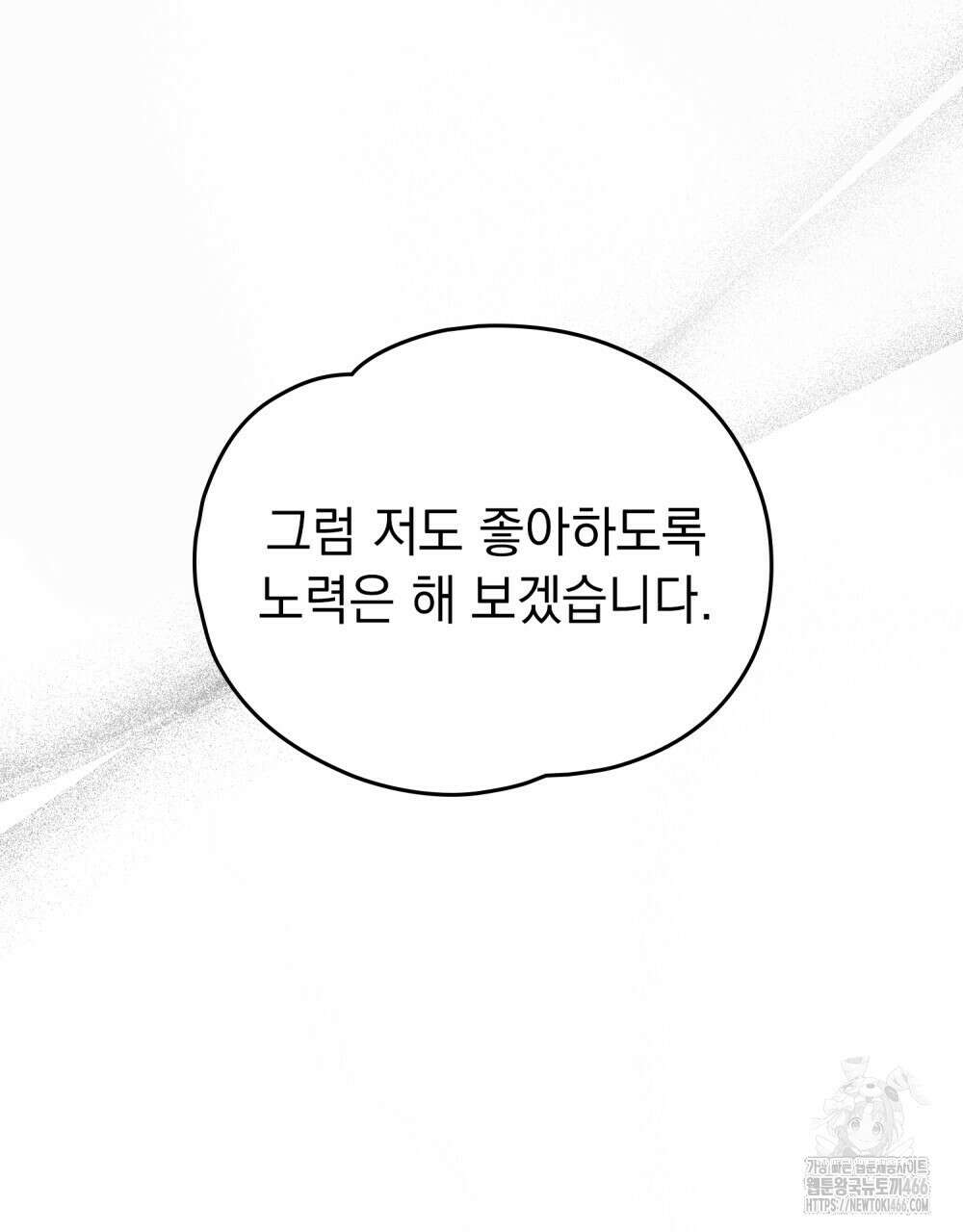 시한부 공주님을 사랑하게 된다면 86화 10