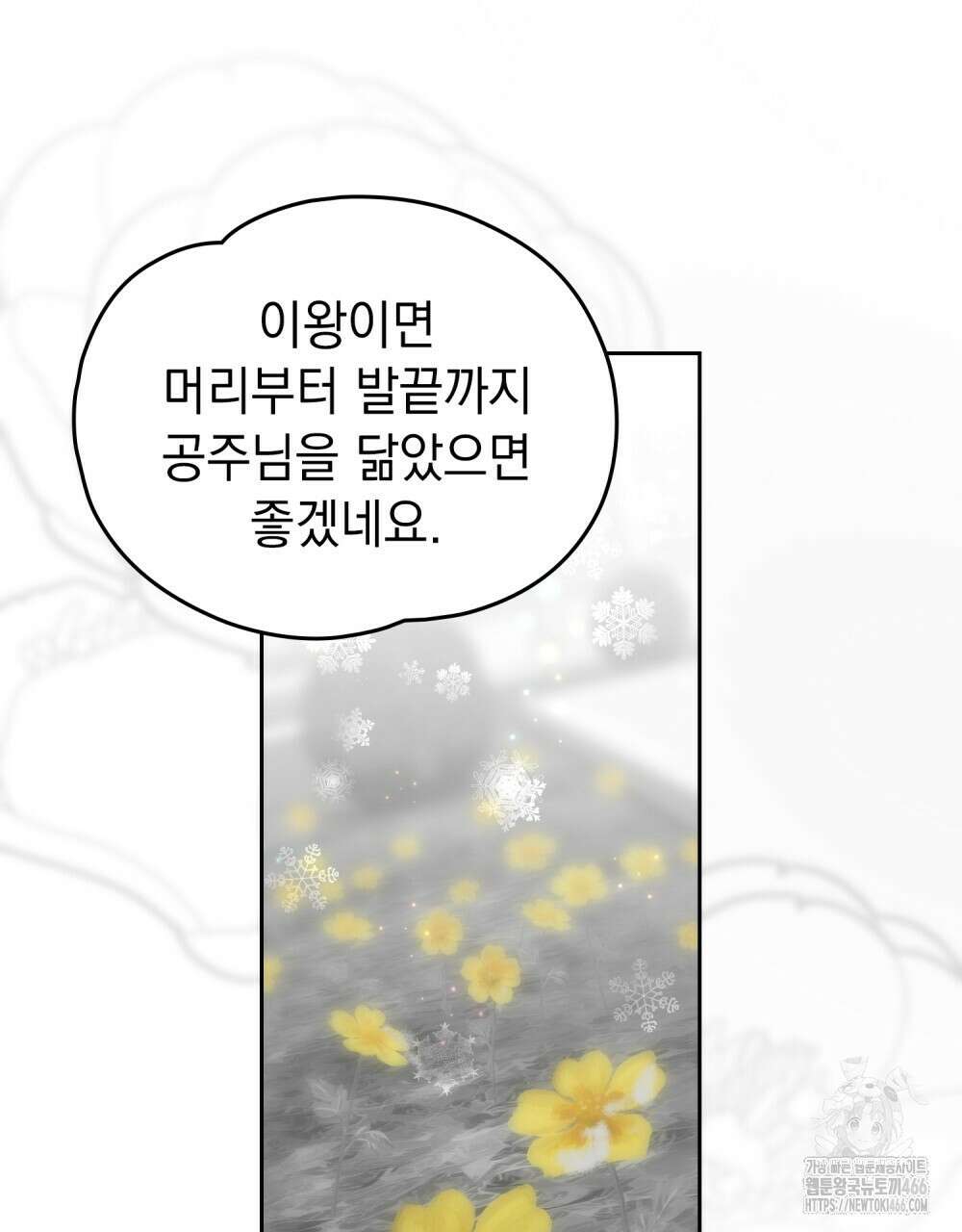 시한부 공주님을 사랑하게 된다면 86화 11
