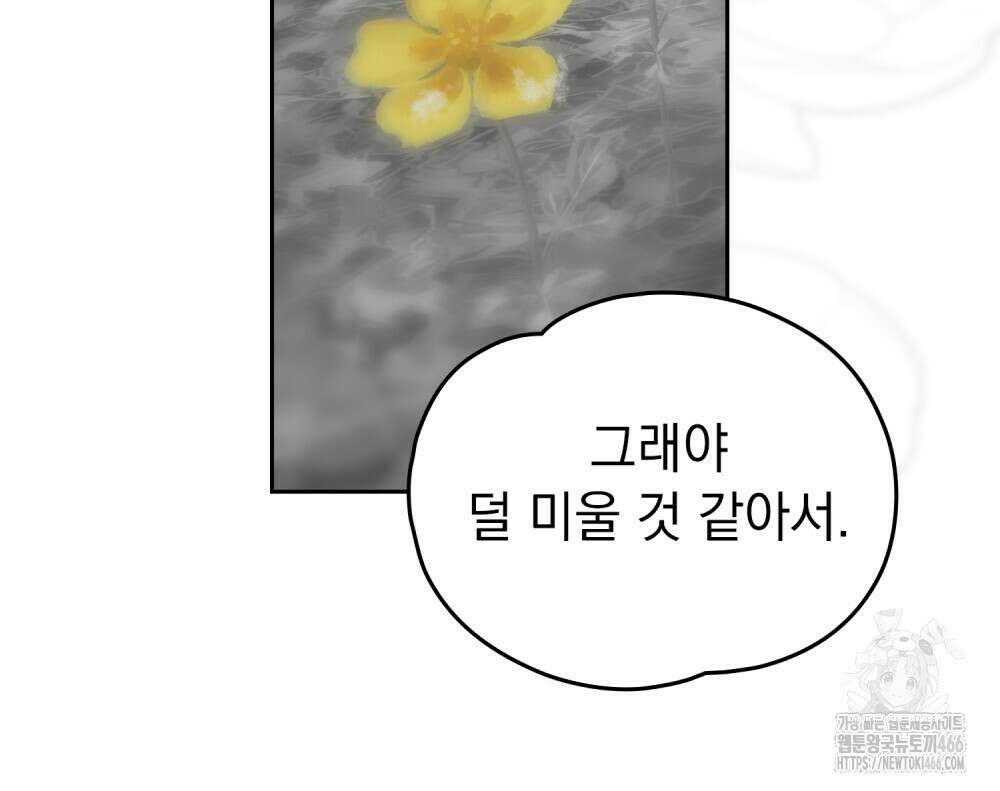 시한부 공주님을 사랑하게 된다면 86화 12
