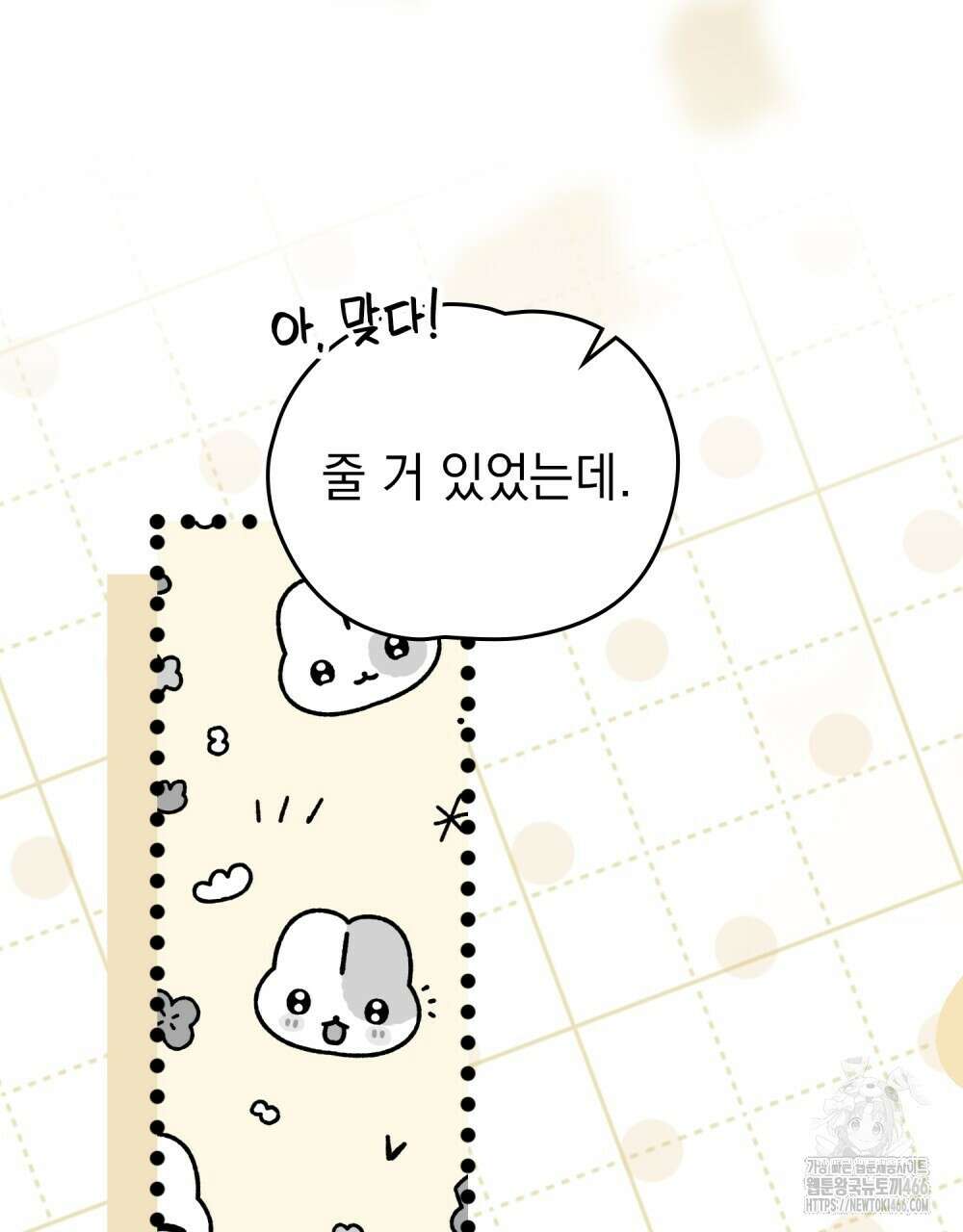 시한부 공주님을 사랑하게 된다면 86화 14
