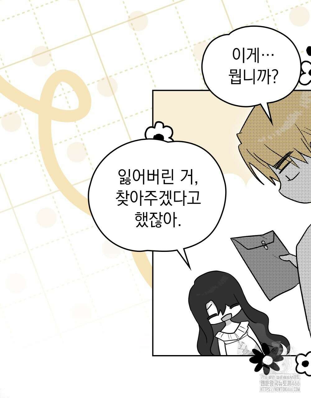 시한부 공주님을 사랑하게 된다면 86화 17