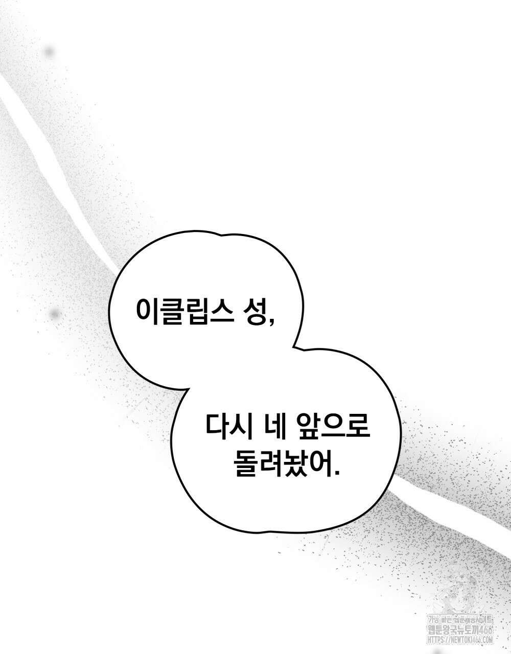 시한부 공주님을 사랑하게 된다면 86화 18