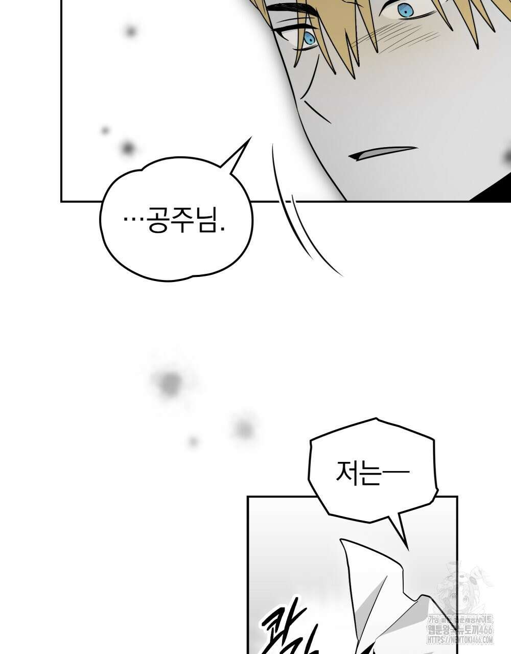 시한부 공주님을 사랑하게 된다면 86화 22