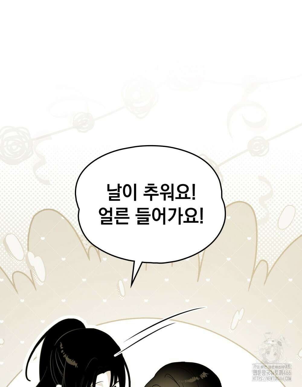 시한부 공주님을 사랑하게 된다면 86화 25