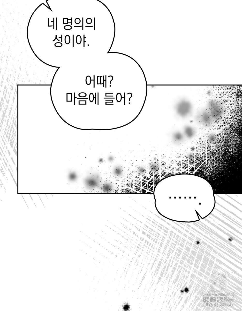시한부 공주님을 사랑하게 된다면 86화 28