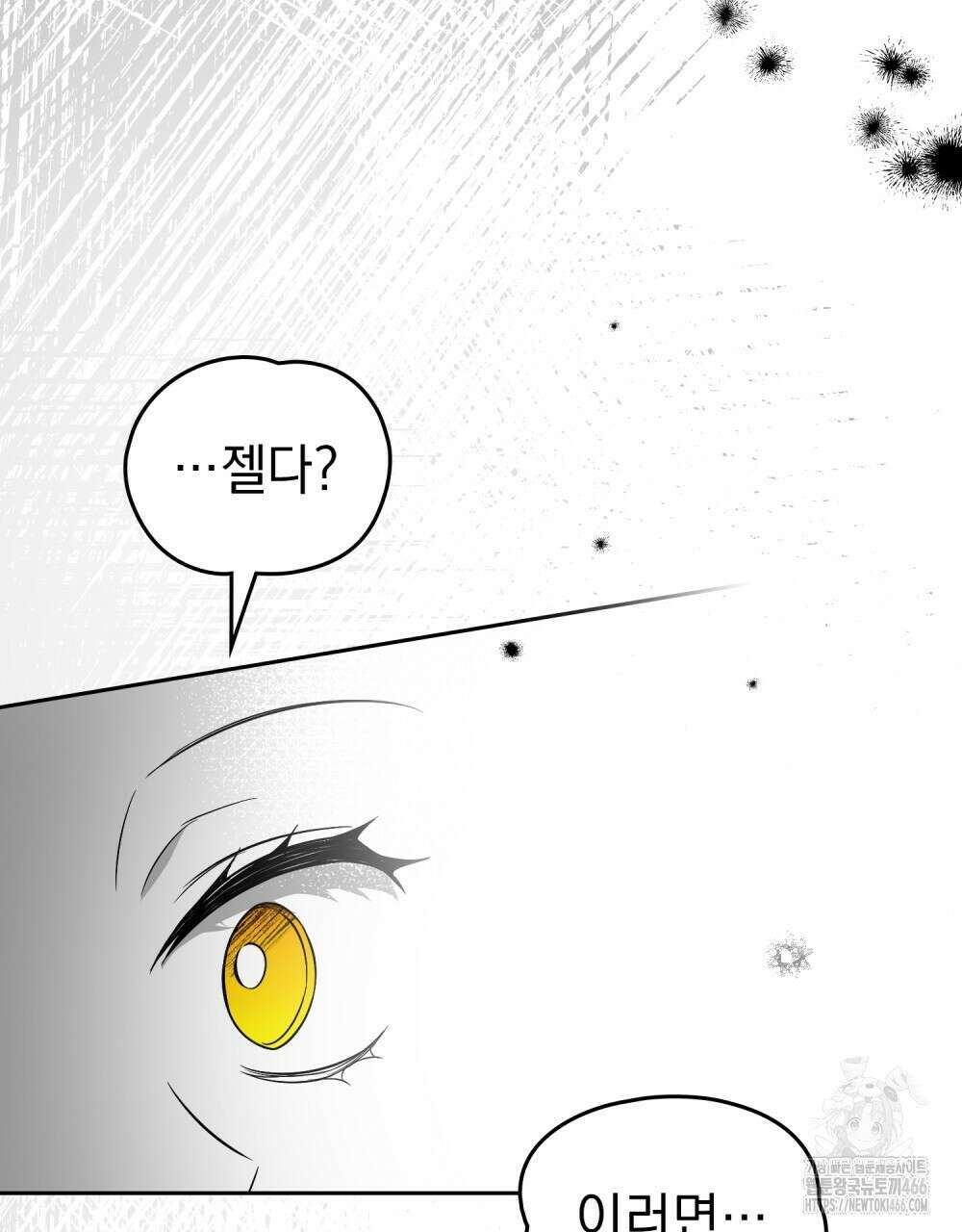 시한부 공주님을 사랑하게 된다면 86화 30