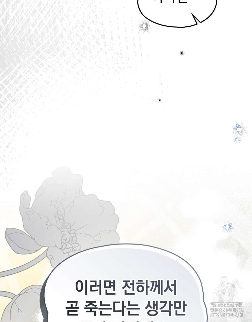 시한부 공주님을 사랑하게 된다면 86화 31
