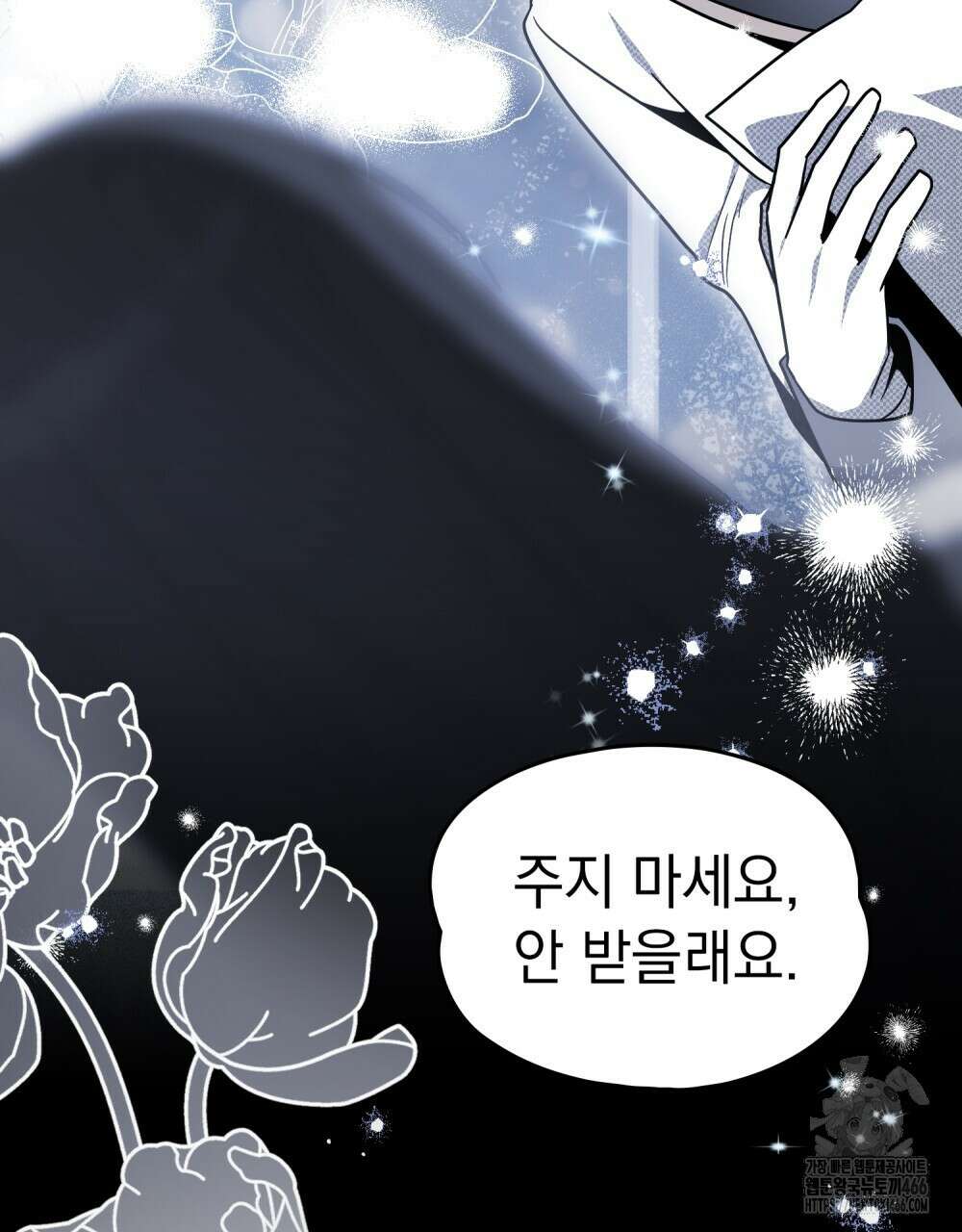 시한부 공주님을 사랑하게 된다면 86화 33