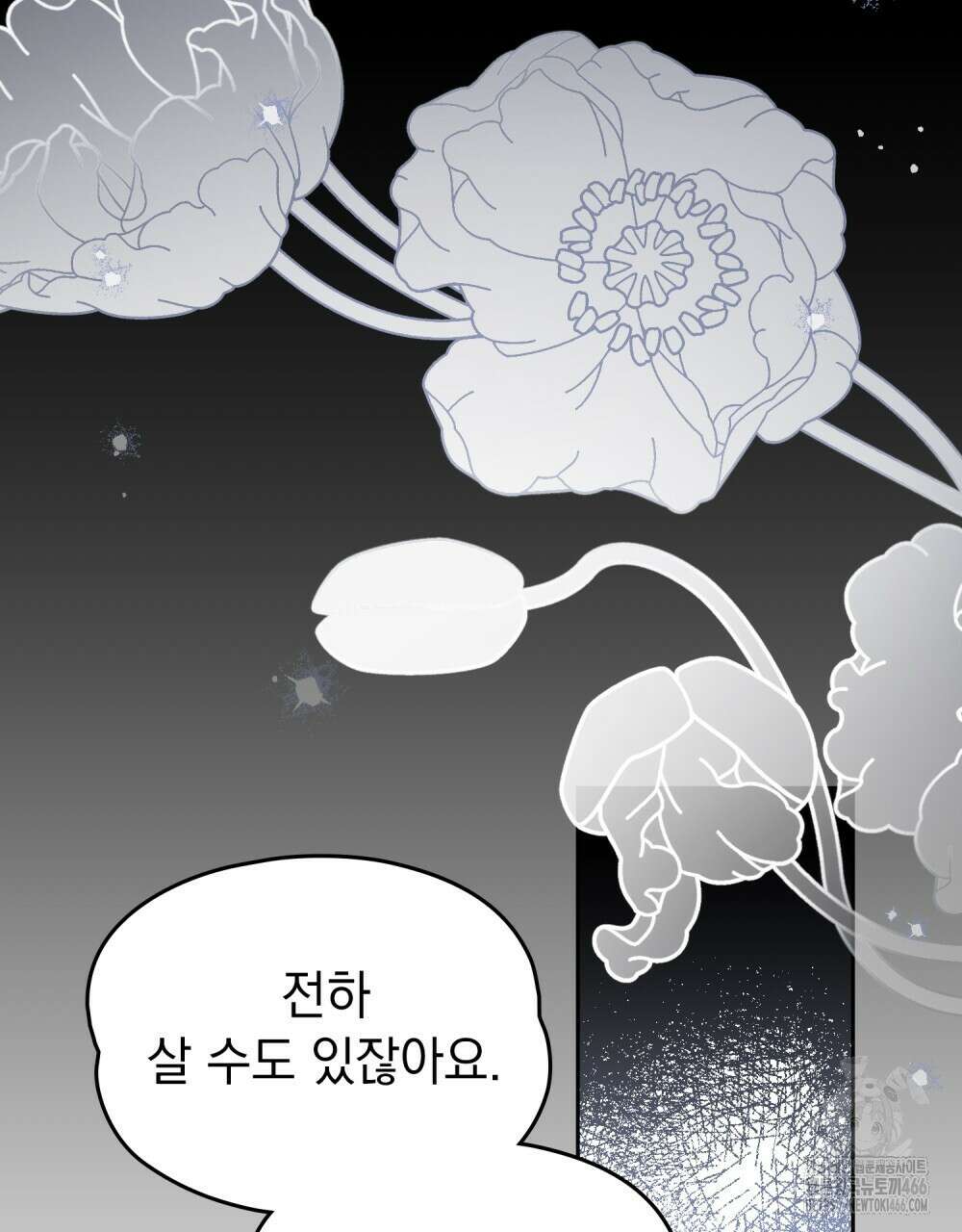 시한부 공주님을 사랑하게 된다면 86화 34