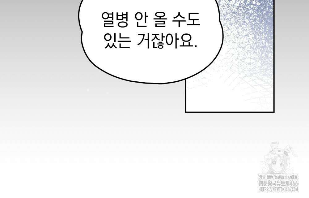 시한부 공주님을 사랑하게 된다면 86화 35