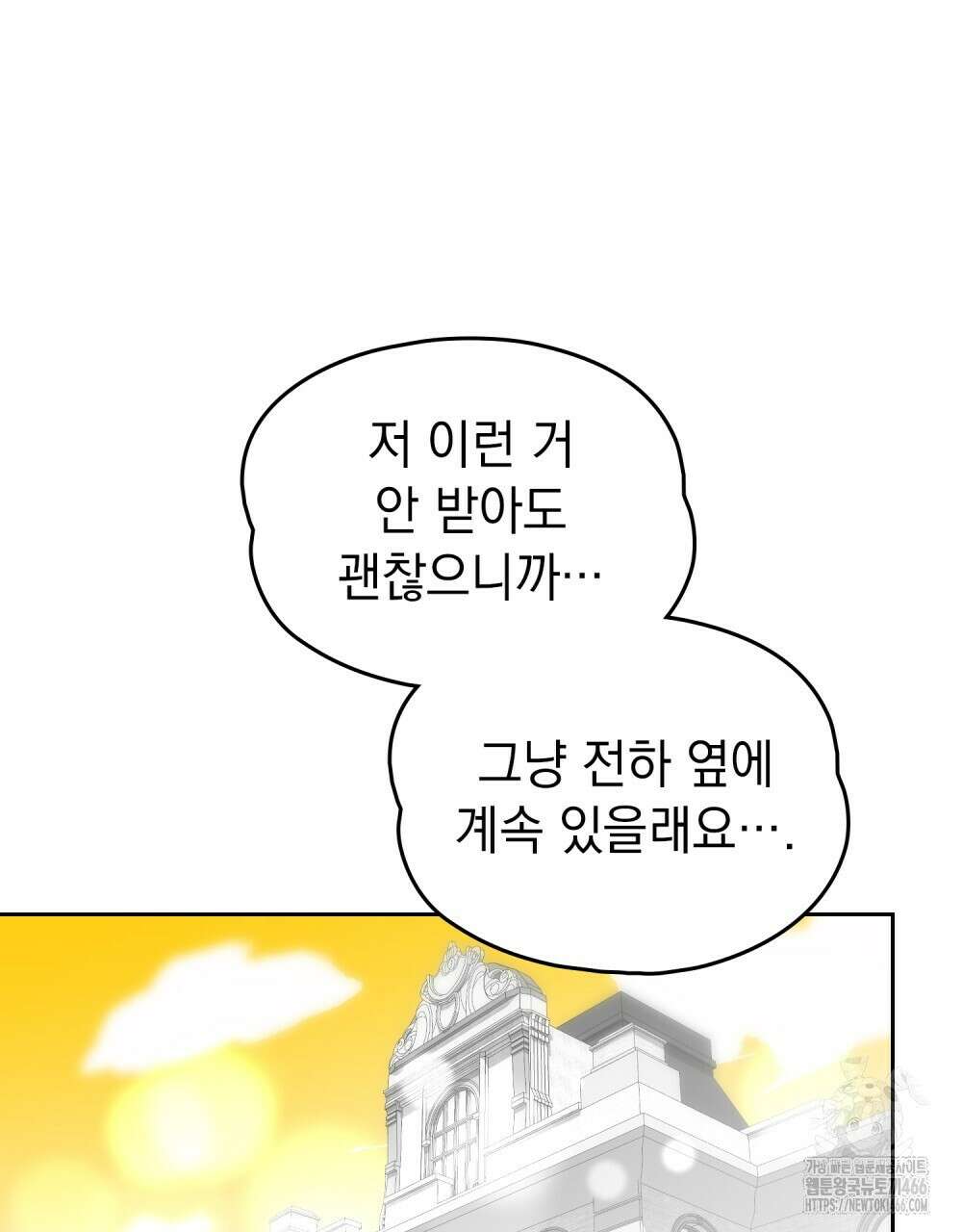 시한부 공주님을 사랑하게 된다면 86화 36