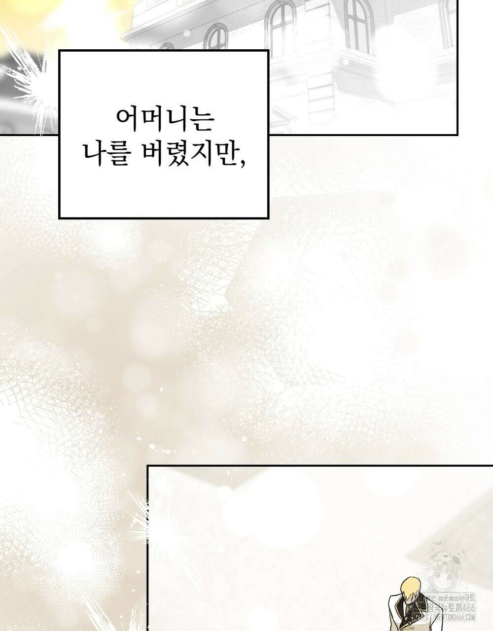 시한부 공주님을 사랑하게 된다면 86화 37