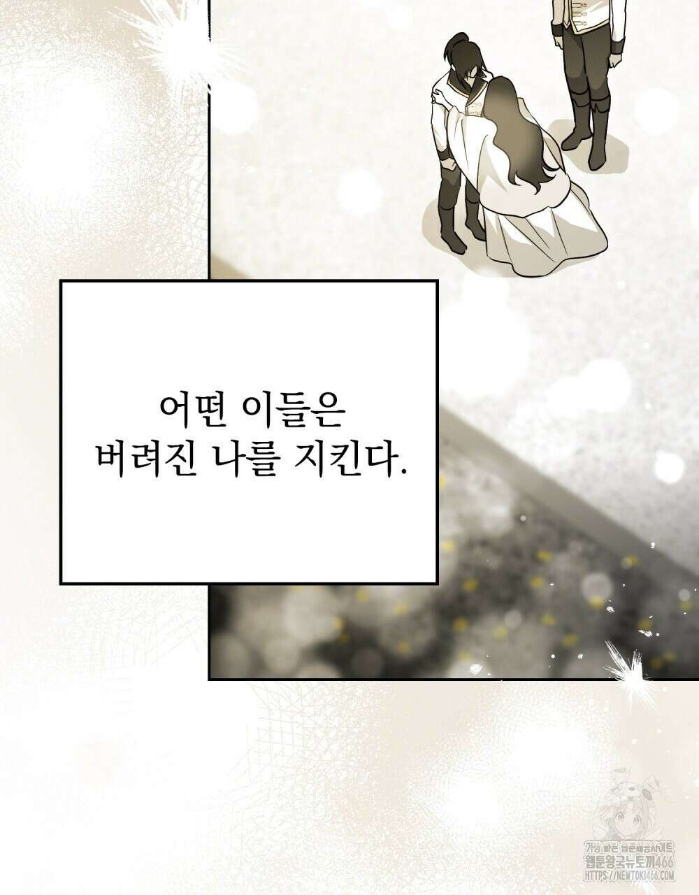 시한부 공주님을 사랑하게 된다면 86화 38